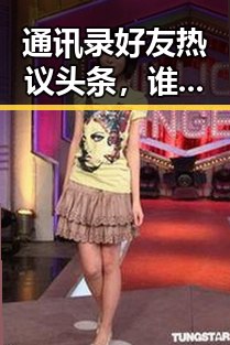 通讯录好友热议头条,谁在偷偷关注?